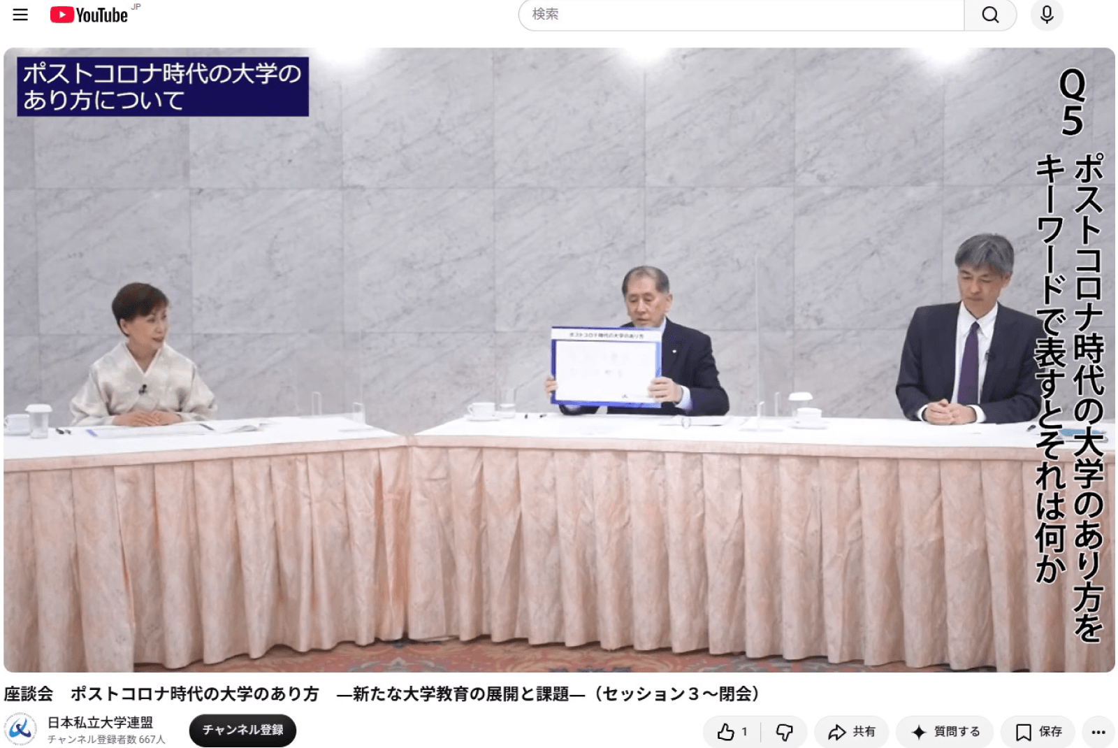 座談会のYouTube配信画面。